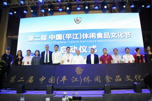 2018第二届中国 平江 休闲食品文化节在穗启动
