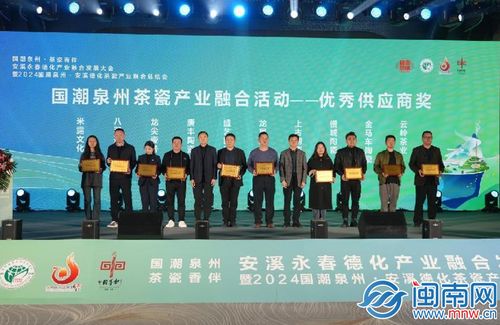 聚力县域重点产业链协同发展 安溪永春德化产业融合发展大会召开