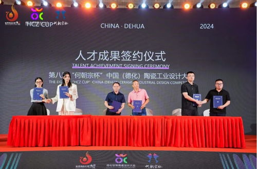 第二届德化世界陶瓷设计大会开幕式暨第八届 何朝宗杯 陶瓷工业设计大赛颁奖仪式举办