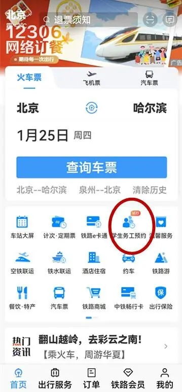 春运火车票今日开抢 规则有变 这些功能有调整