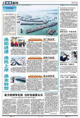 闽南日报数字报