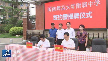 最新!闽南师范大学附属中学(漳州二中)今日正式揭牌!