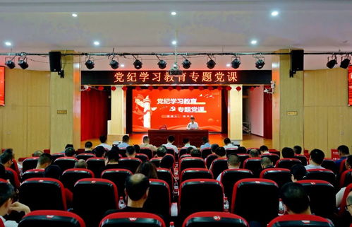 泉港区政府主要领导讲授党纪学习教育专题党课