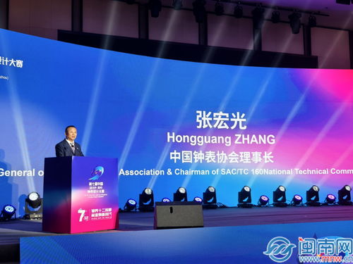 第七届中国 蓝光杯 漳州 钟表设计大赛正式启动 漳州市 创新创业 惠企利民 系列主题新闻发布会召开
