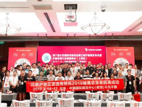 第六届北京国际宠物用品展江浙沪新闻发布会在上海召开