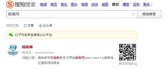 推“微信搜索”服务 可搜索微信公众账号和文章