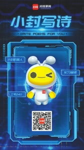 封面新闻小封机器人获评2019年度中国融媒体创新产品