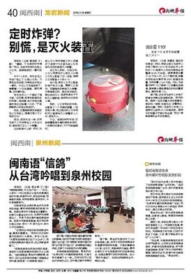 定时炸弹?别慌,是灭火装置 - 海峡导报[闽西南新闻]
