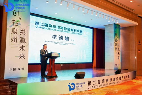 第二届泉州市高价值专利大赛圆满收官 24个专利项目获奖