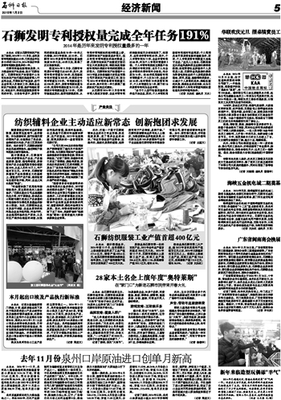 石狮日报数字报-广东省闽南商会换届