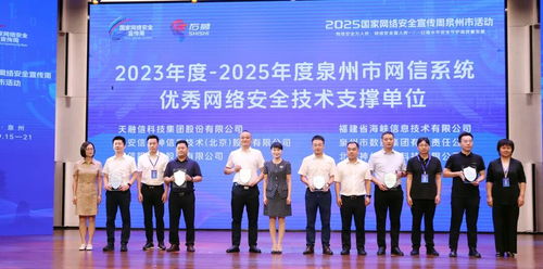 2025年国家网络安全宣传周泉州市活动开幕式在石狮举行