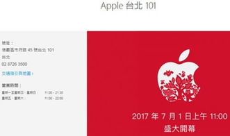 果粉欢呼 台湾首家apple store将于7月1日正式开幕