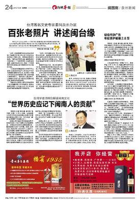 “世界历史应记下闽南人的贡献” - 海峡导报[闽西南新闻]